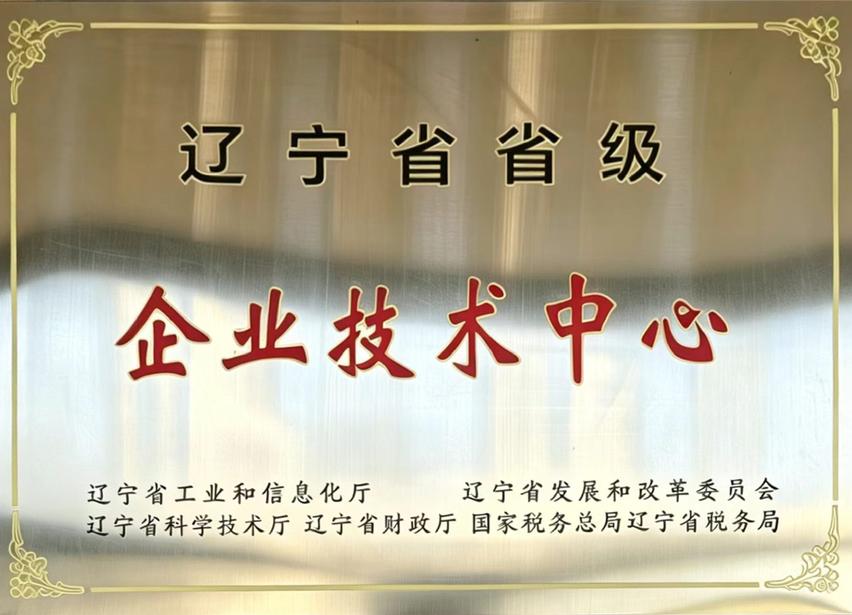 1781654121295208.png 省级企业技术中心.png